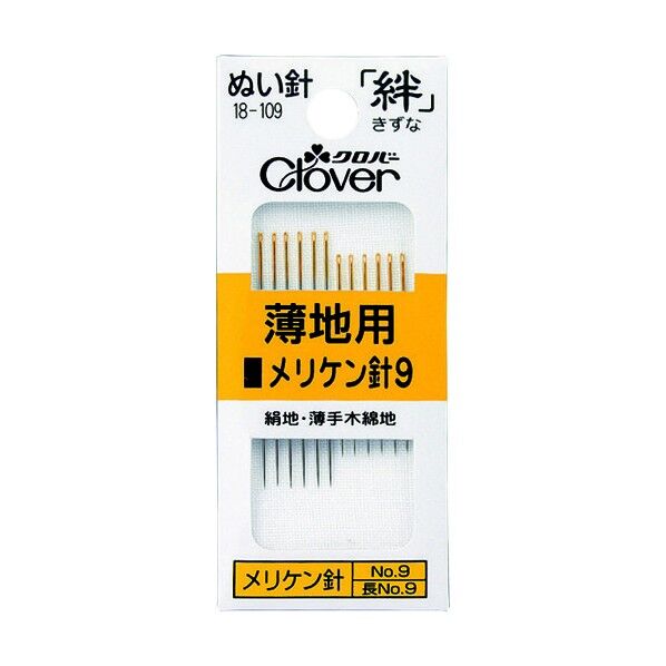 クロバー 絆 薄地用 メリケン針9