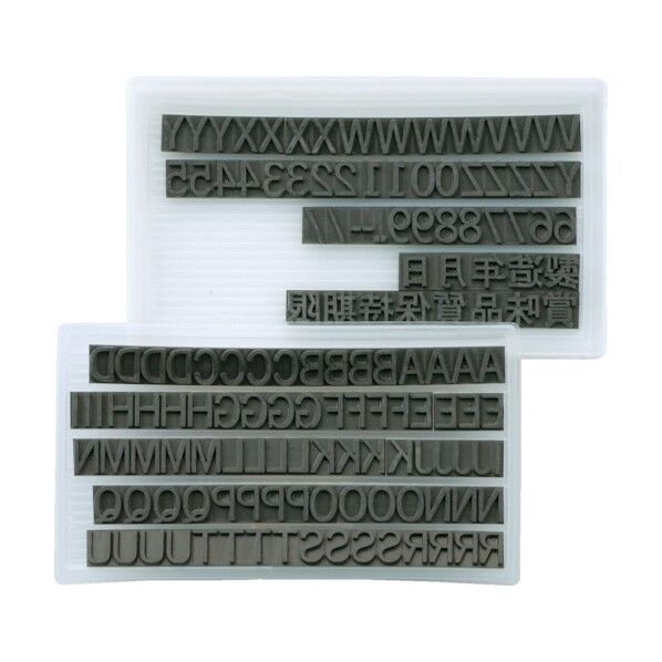 マーキングマン 差替式ゴム印ユニラバーT-4(4mm)英数字・漢字セット 139 x 112 x 24 mm 1730071...