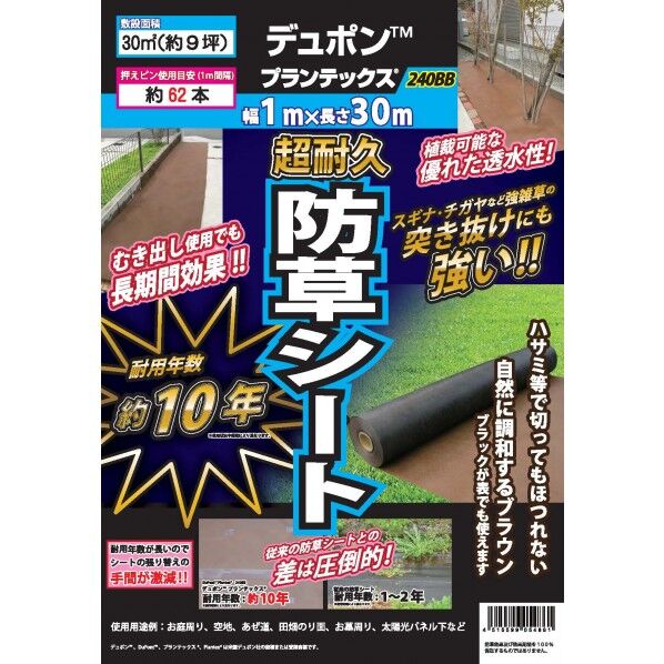 幅1m×長さ30m 240BB 1枚