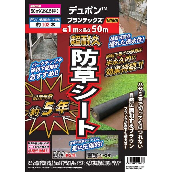 防草シートプランテックス 幅1m×長さ50m 125BB 1枚