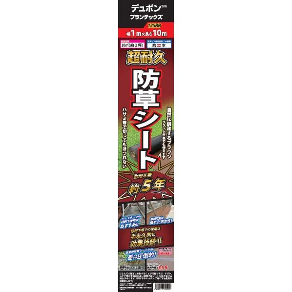 防草シートプランテックス125BB 幅1m×長さ10m 1枚
