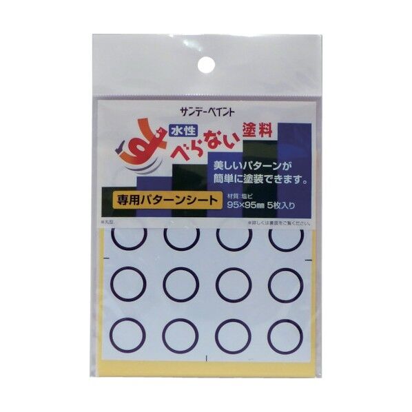 すべらない塗料 専用パターンシート