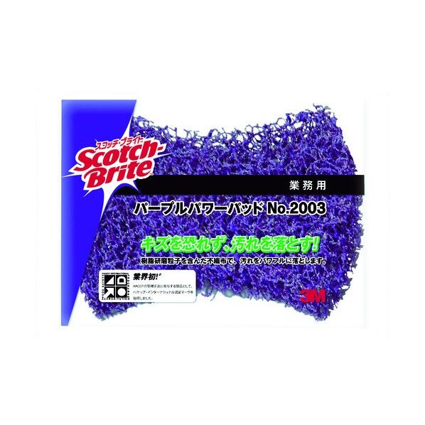 パープルパワーパッド