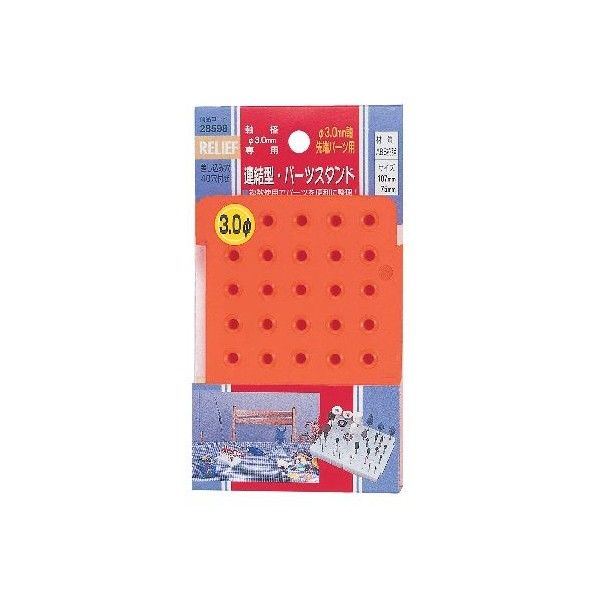 連結型・パーツスタンド