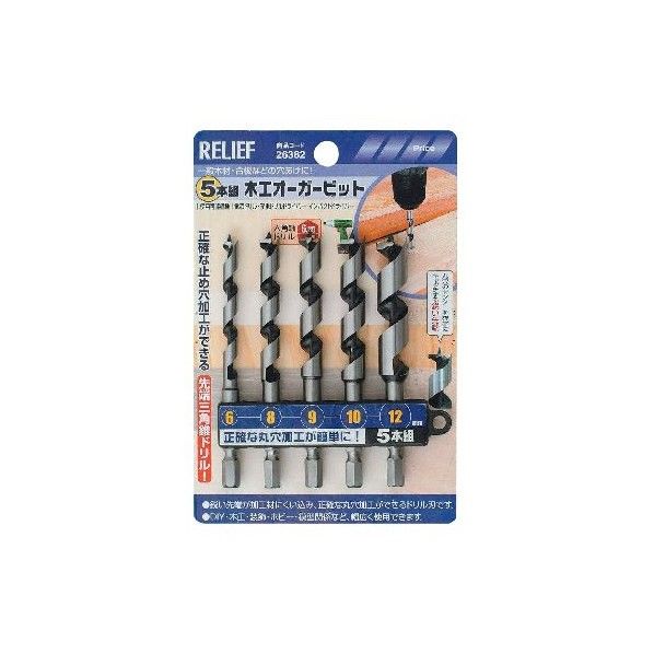 リリーフ 木工用オーガービット 6・8・9・10・12mm 26382 5本組