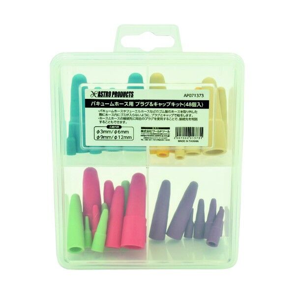 バキュームホース用 プラグ&キャップキット 2007000013731 48個