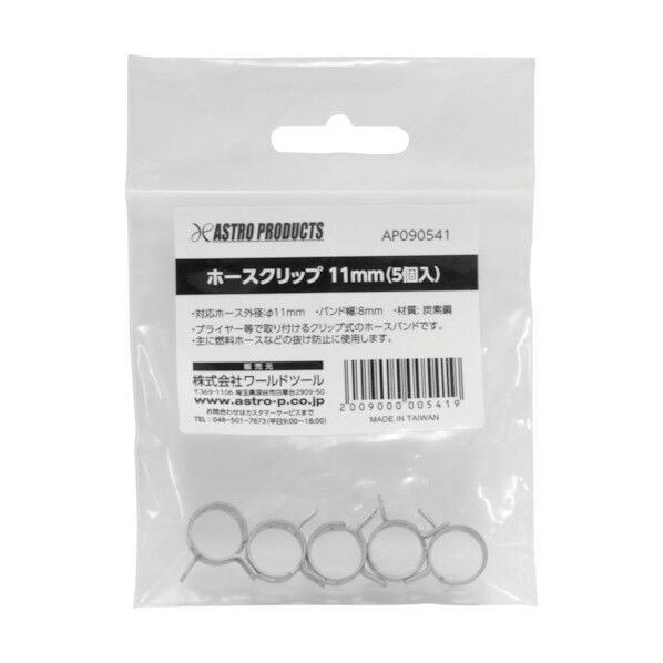 AP ホースクリップ11mm 2009000005419 5個