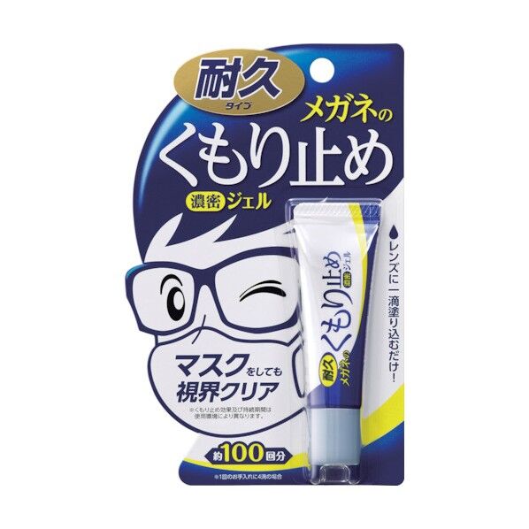 メガネのくもり止め濃密ジェル