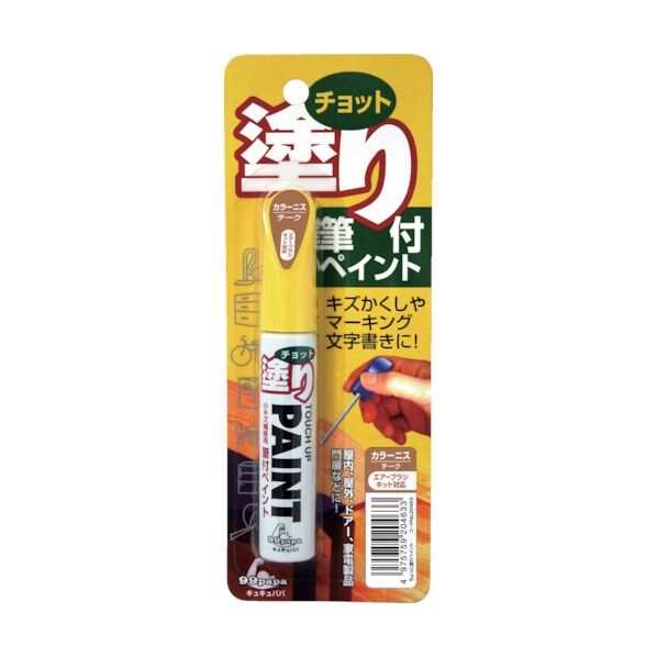 チョット塗りペイント
