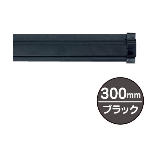 友屋 SPラック300mm ブラック 20882BLK 1点