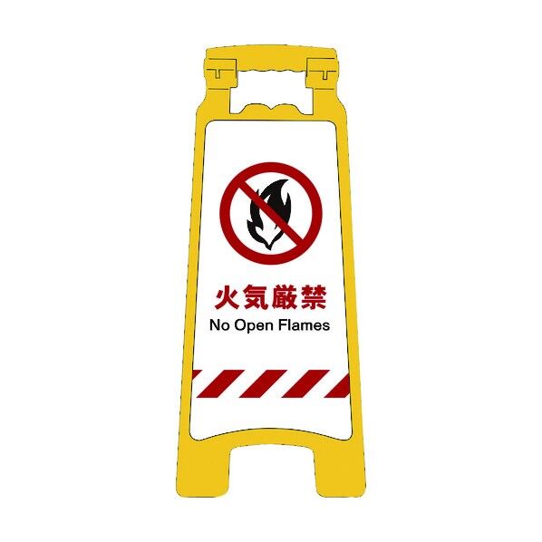 JISハンディスタンドサイン 火気厳禁 2105070711 1点