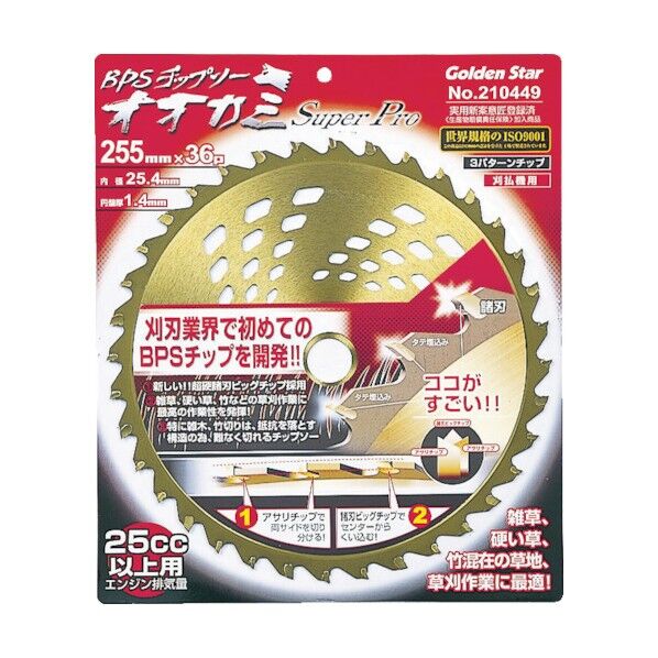 GS刈払機用チップソーオオカミスーパープロ255ミリ