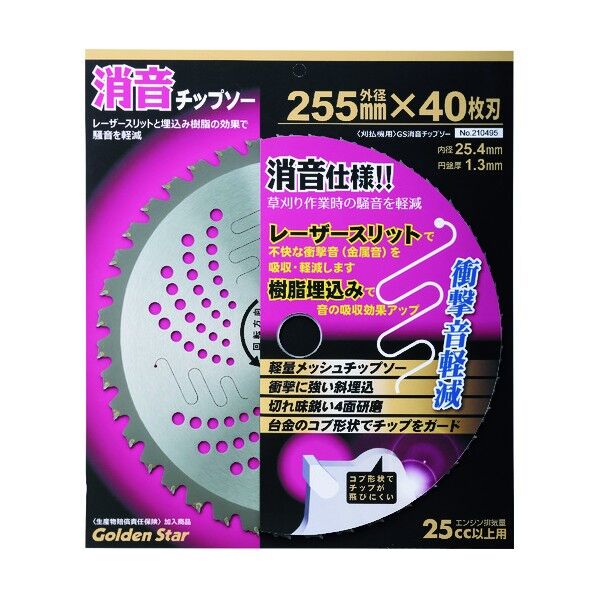 チップソー