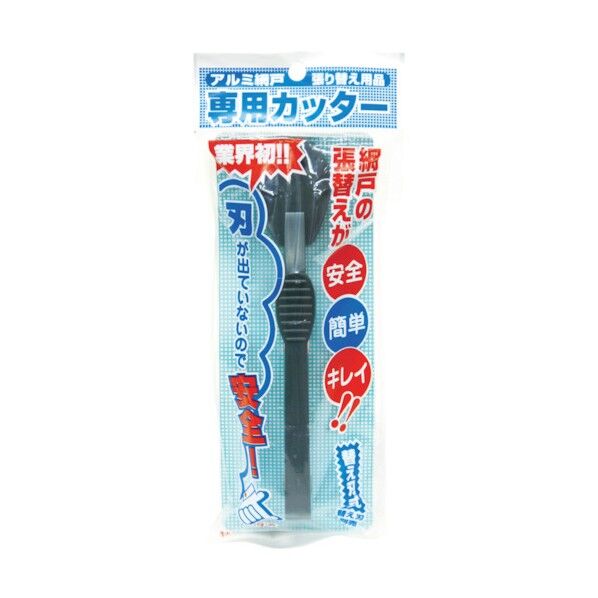 網戸専用カッター