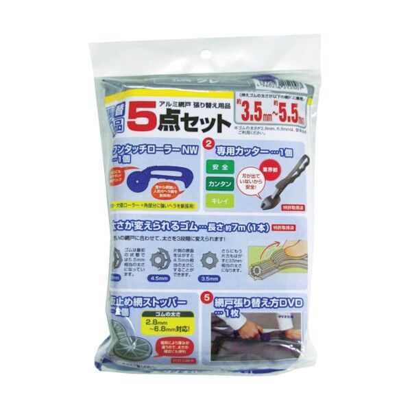 網戸張替え5点セット