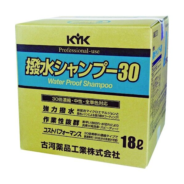 撥水シャンプー30