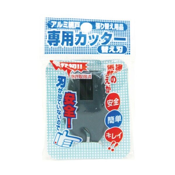 網戸専用カッター替刃