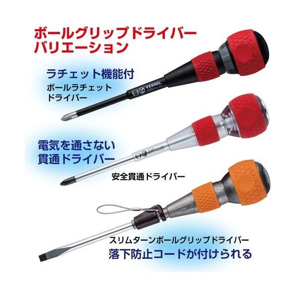 ボールグリップドライバー +2×150 220 1点