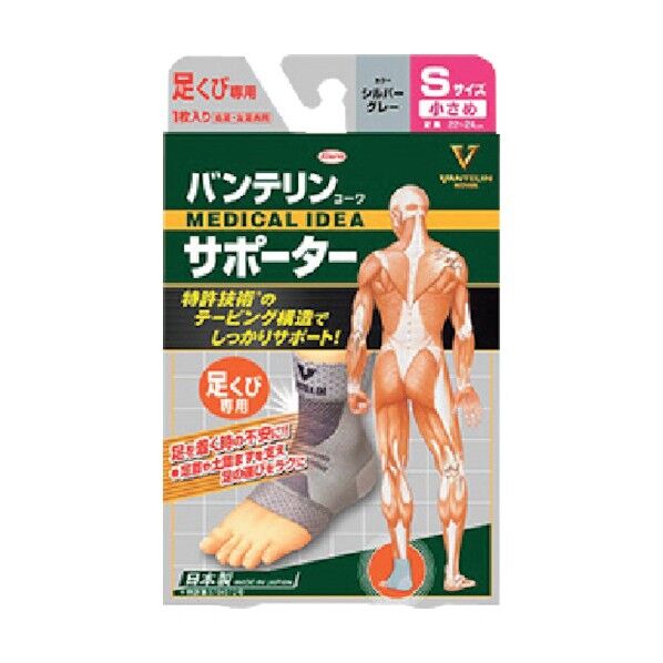 バンテリンコーワサポーター 足くび専用