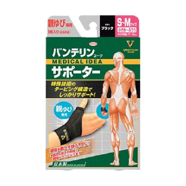 バンテリンサポーター 親ゆび専用