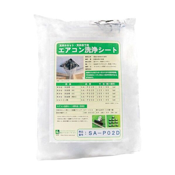 天カセエアコン洗浄用シート SA-P02D 2310 1枚