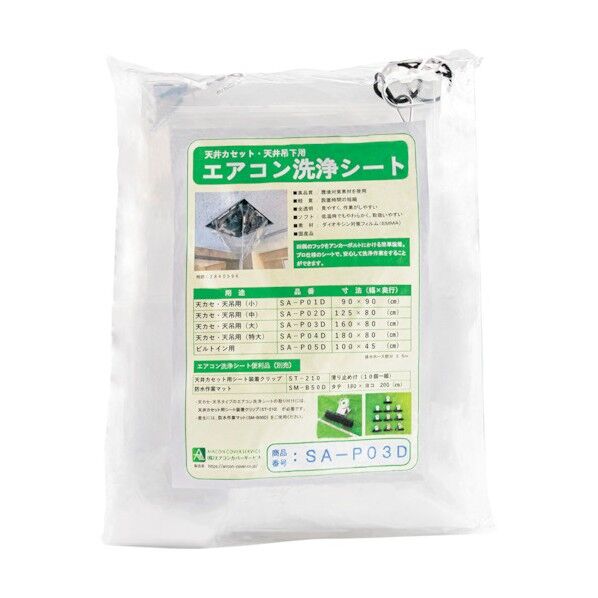 天カセエアコン洗浄用シート SA-P03D 2313 1枚