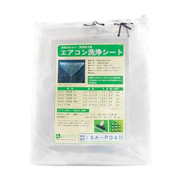 天カセエアコン洗浄用シート SA-P04D 2314 1枚