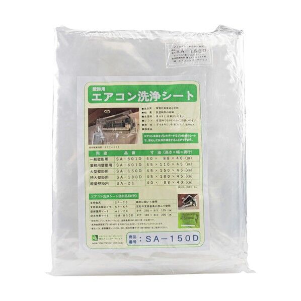 横浜油脂工業 壁掛けエアコン洗浄用シート SA-150D 2316 1枚...