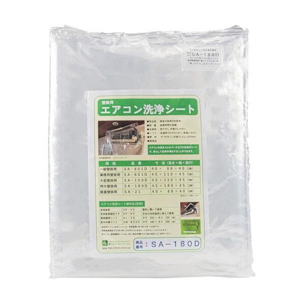 壁掛けエアコン洗浄用シート SA-180D 2317 1枚