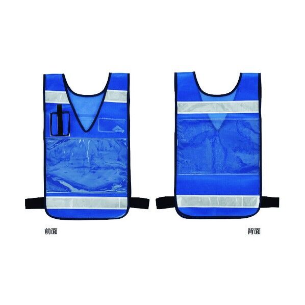 差し込み式メッシュ安全ベスト MPZ‐100BL 反射材付 両面表示 265 x 370 x 10 mm 237224 1個
