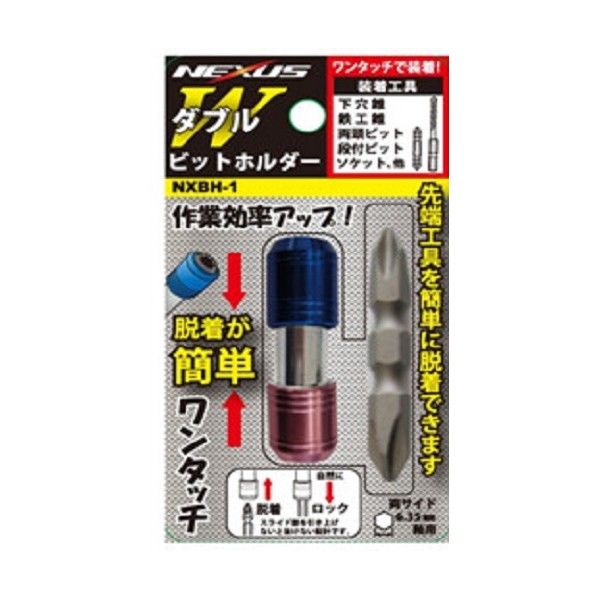 脱着式ビットホルダー ビット1本付 NXBH-1 1点