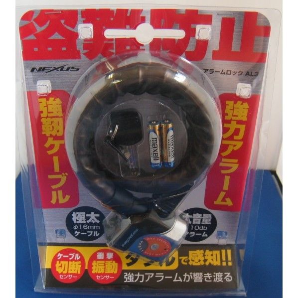 アラームロック AL-3 1点