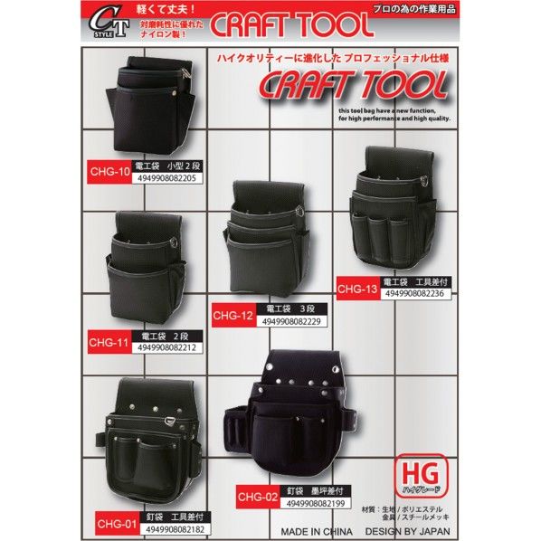 クラフトツールバック釘袋工具差付 CHG-01 1点