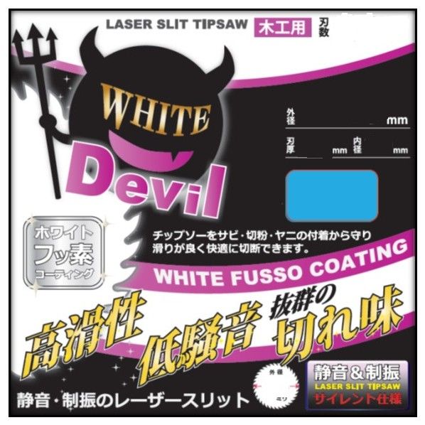 ホワイトデビルチップソー WDB-12536P 1点