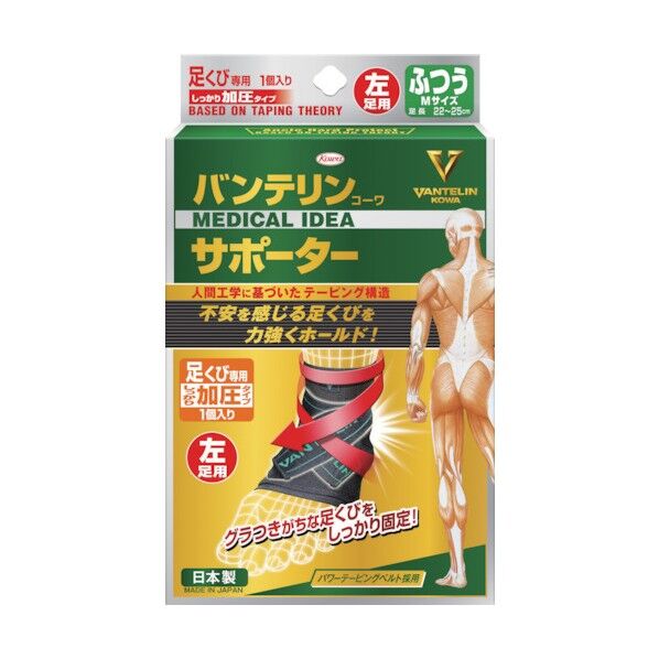 バンテリンサポーター (足首用・しっかり加圧タイプ) 左足用