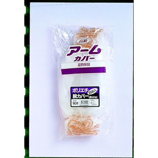 ポリエチ 腕カバー #931 6双