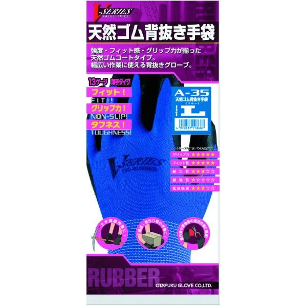 天然ゴム背抜き手袋