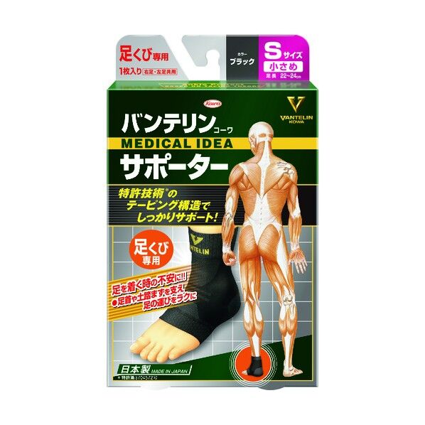 バンテリンサポーター (足首用)