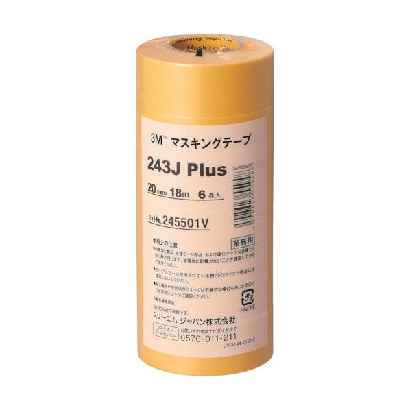 マスキングテープ 243J PLUS 20mm×18m 243J20 6巻.
