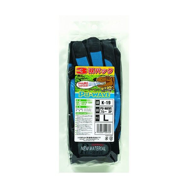 PU-WAVE ブルー M K-19 3双