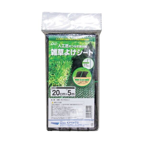 人工芝用雑草よけシート