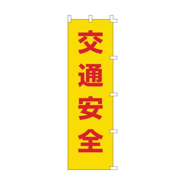 のぼり旗