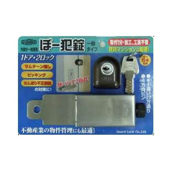 ぼー犯錠 一般タイプ №551B 1