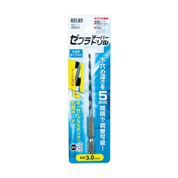ゼブラテーパードリル