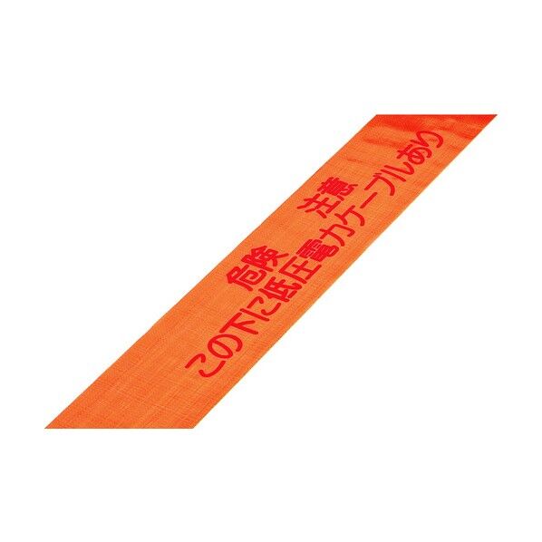 埋設標識シート(ダブル)低圧電力ケーブル 埋設‐14W 150mm×50m 261214 1点