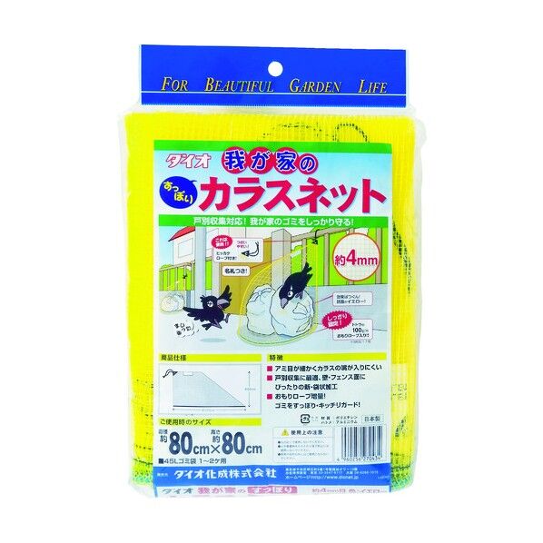 Ｄｉｏ　我が家のカラスネット　　０．８ｍ×０．８ｍ