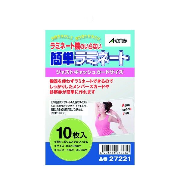 エーワン 簡単ラミネート ジャストキャッシュカードサイズ用