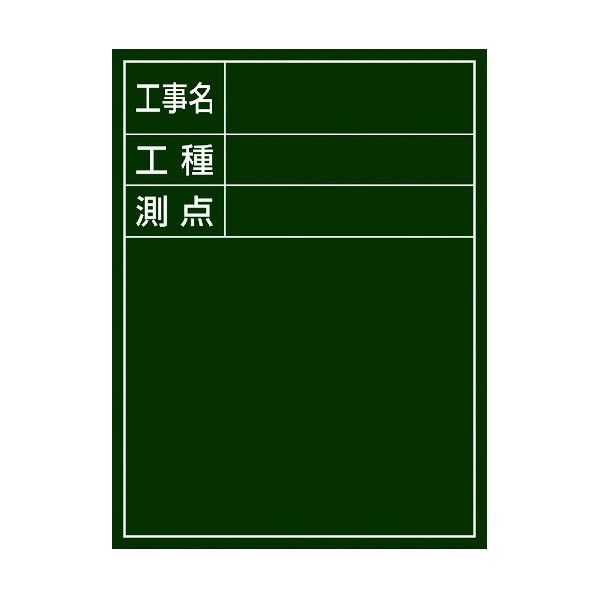 工事撮影用黒板 木製