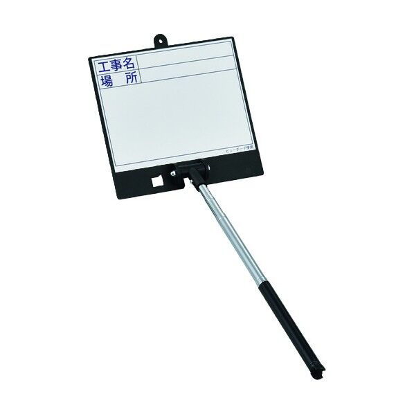 伸縮式ホワイトボード(現場撮影用)工事名・場所 SSVW‐2487 289104 1点