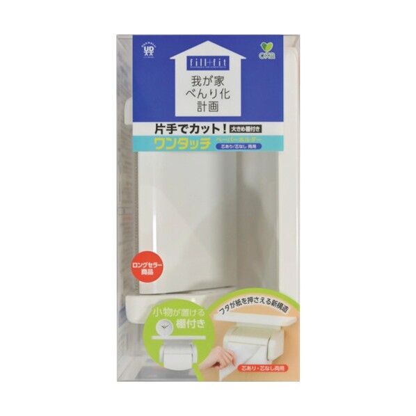我が家のべんり化計画 フィルフィットワンタッチペーパーホルダー